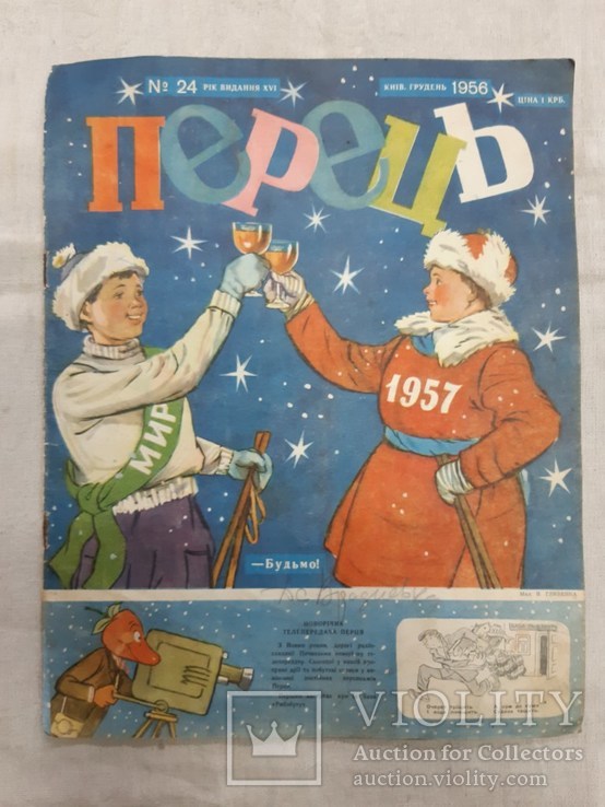 Журнал "Перец" №24,1956 год., фото №2
