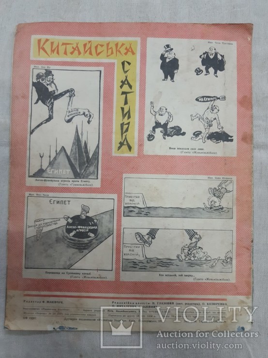 Журнал "Перец" №24,1956 год., фото №3