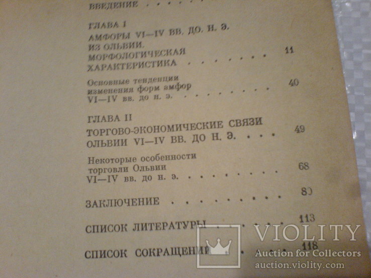 Керамическая тара из Ольвии, фото №5