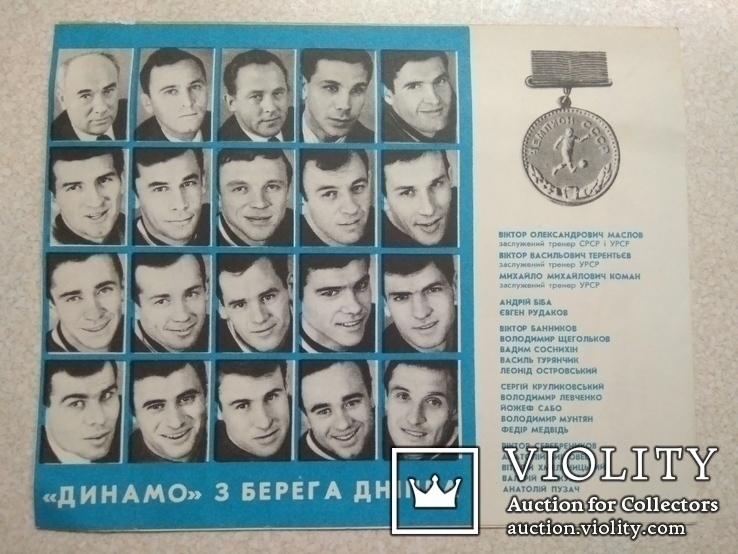 "Динамо". 1968, фото №2