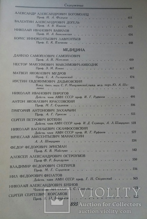 Очерки о выдающихся деятелях " Люди русской науки" 1963 г., фото №12