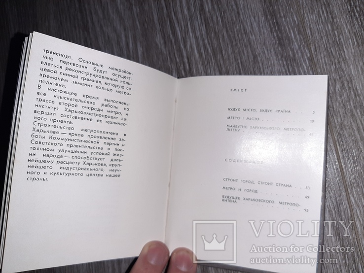 Харківський метрополітен Харьковский метрополитен Харьков 1977 метро Харьков, фото №5