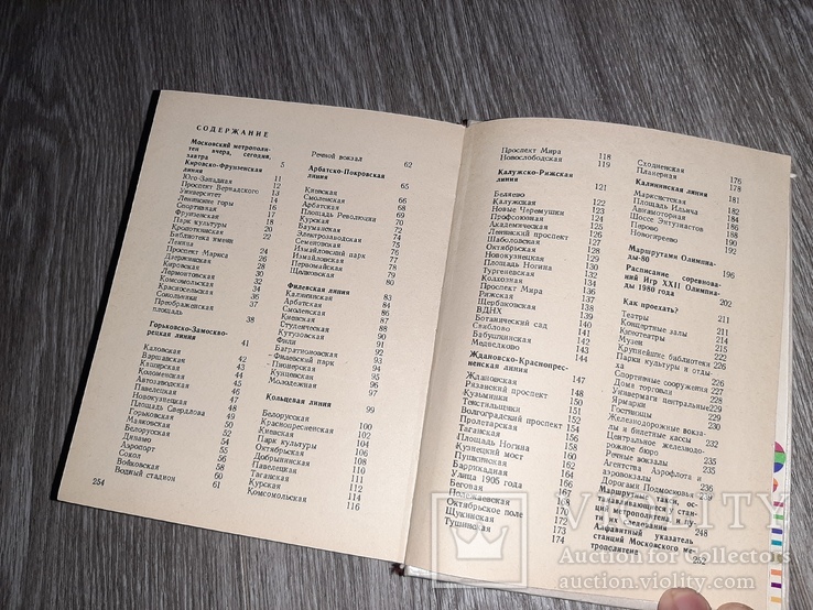 Московский метрополитен имени В. И. Ленина 1980 метро Справочник путеводитель, фото №5