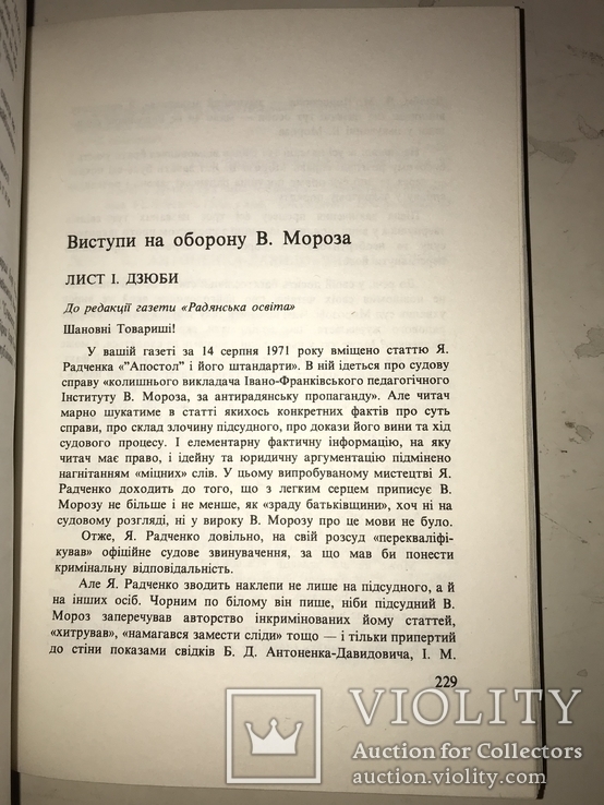 Есеї, листи й документи: Валентин Мороз, фото №4