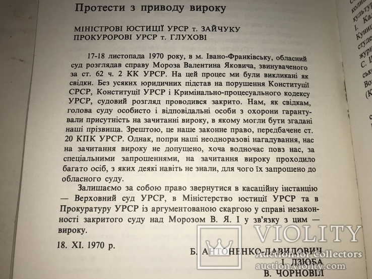 Есеї, листи й документи: Валентин Мороз, фото №7