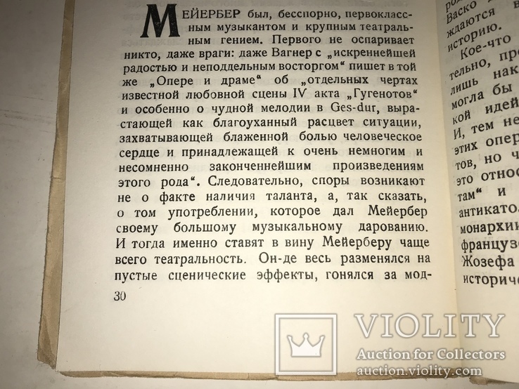 1936 Евреи в музыке: Джакомо Майербер, фото №5