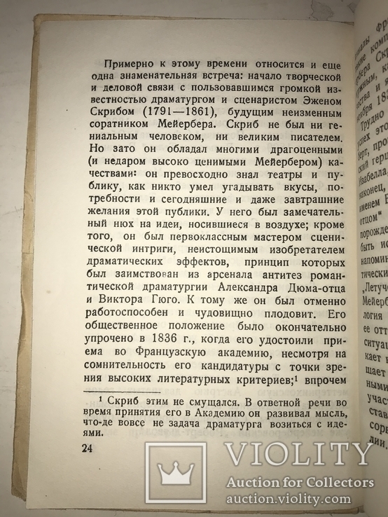 1936 Евреи в музыке: Джакомо Майербер, фото №6