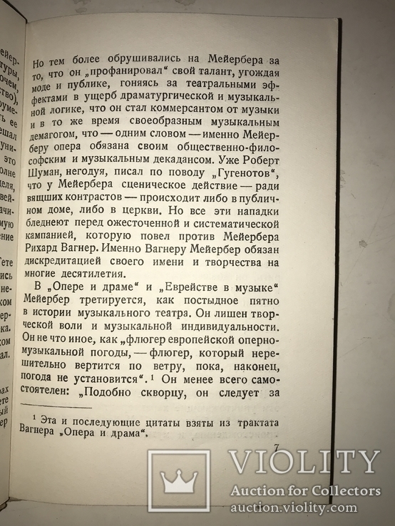 1936 Евреи в музыке: Джакомо Майербер, фото №8