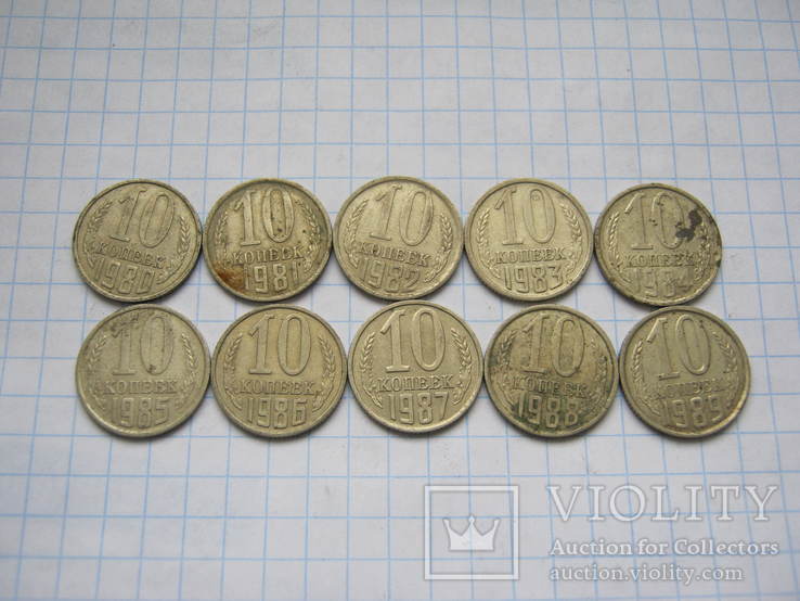 10 копеек СССР погодовка 1980-1989, фото №2