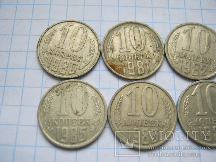 10 копеек СССР погодовка 1980-1989, фото №3
