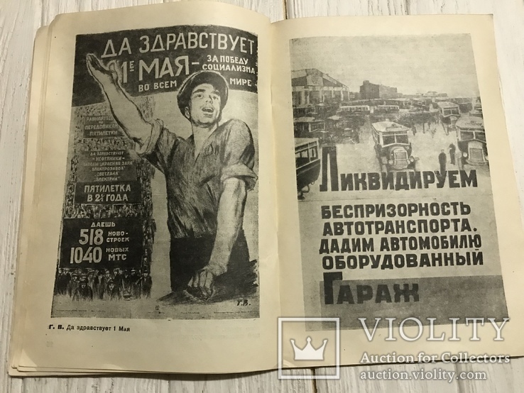 1932 Плакатно-картинная Агитация, фото №8