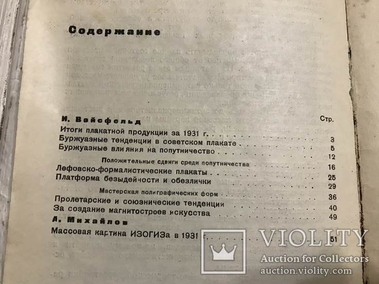 1932 Плакатно-картинная Агитация, фото №12