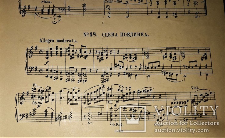 П.чайковского "евгений онегин"лирические сцены.издание до 1917 годы., фото №11