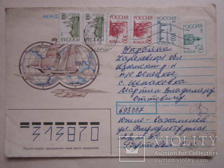 Почтовый международный конверт ссср, Россия-Украина с 6 марками 4 видов с 1992 по 95гг., фото №2