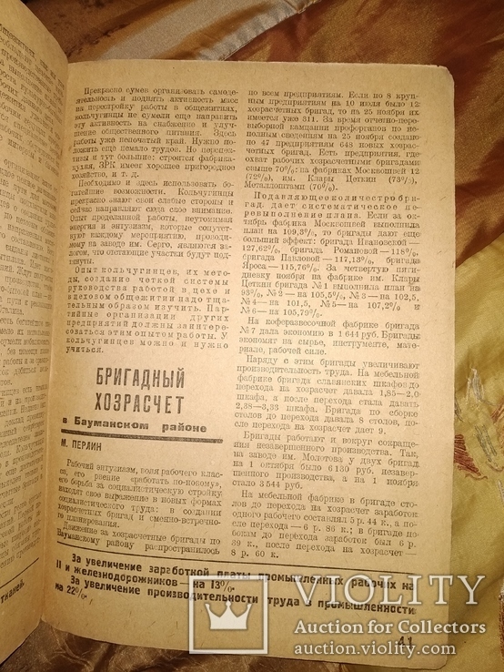 1932 1 Спутник агитатора. Ленин, фото №7