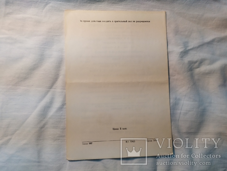 1979 Программка Москва Театр им Вахтангова. Драма  "Тринадцатый председатель", фото №4