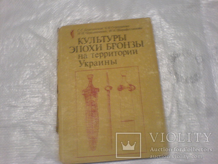 Культуры Эпохи Бронзы на територии Украини