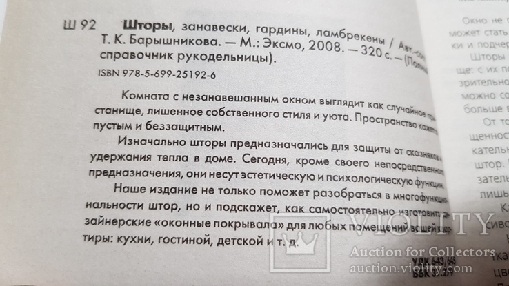 Шторы, занавески, гардины, ламбрекены. 2008, фото №5