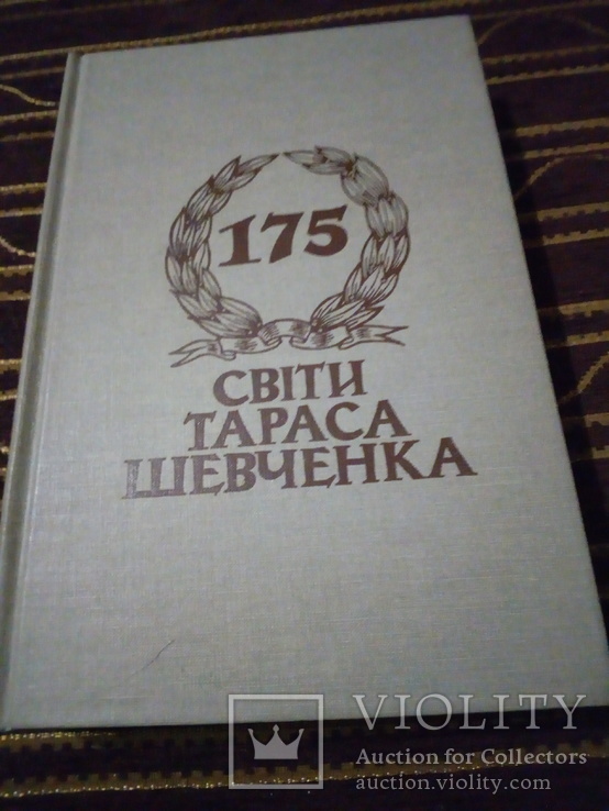 Світи Тараса Шевченка, фото №2