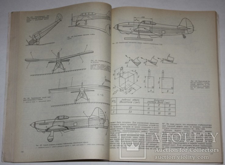 Книга Б.В.Тарадеев "Модели-копии самолётов", фото №4