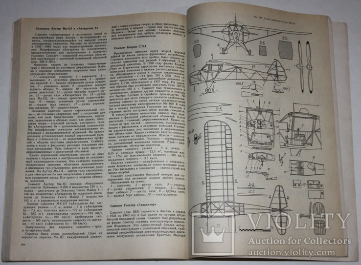 Книга Б.В.Тарадеев "Модели-копии самолётов", фото №8