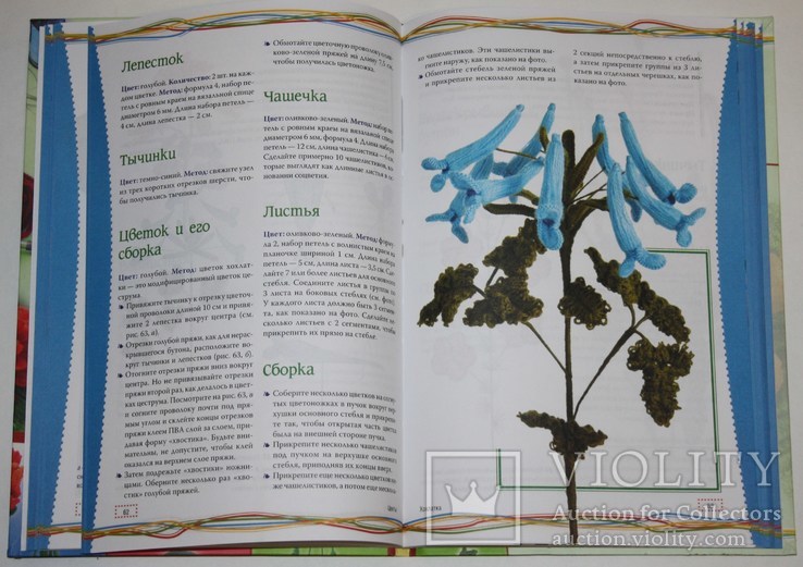 Книга Лили Саймонс "Удивительные цветы из ниток и проволоки", фото №4