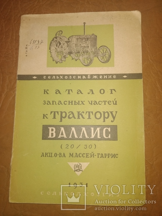 1931 Каталог Трактор Валлис 20/30 Акц.о-ва Массей-Гаррис, фото №2