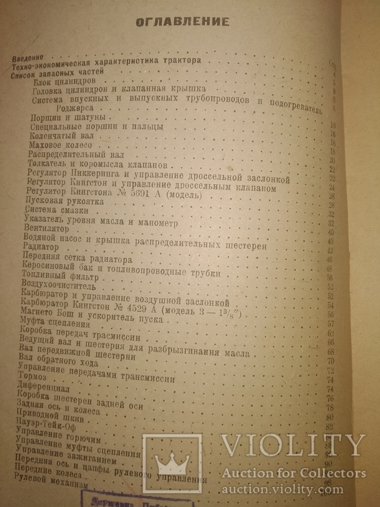 1931 Каталог Трактор Валлис 20/30 Акц.о-ва Массей-Гаррис, фото №4