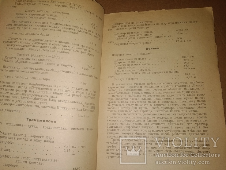 1931 Каталог Трактор Валлис 20/30 Акц.о-ва Массей-Гаррис, фото №7