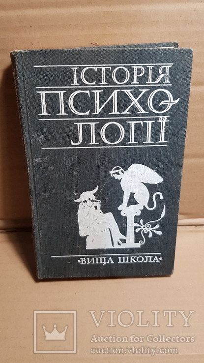 История психологии. Роменец. 1978