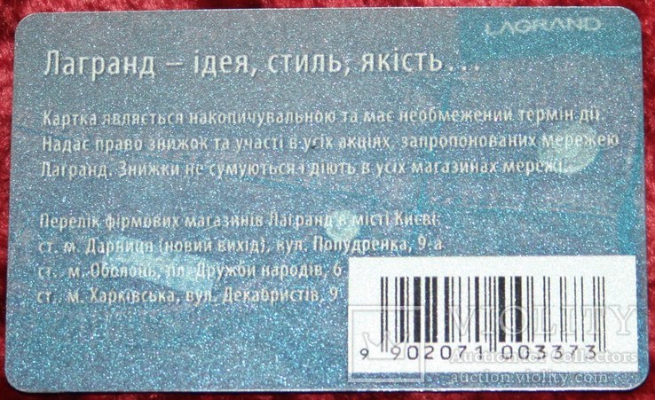 291.Пластиковая дисконтная карта "Магазин LAGRAND", фото №3