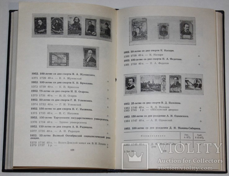 Книга Д.Карачун.,В.Карлинский "Почтовые марки СССР 1918-1968 гг.", фото №3