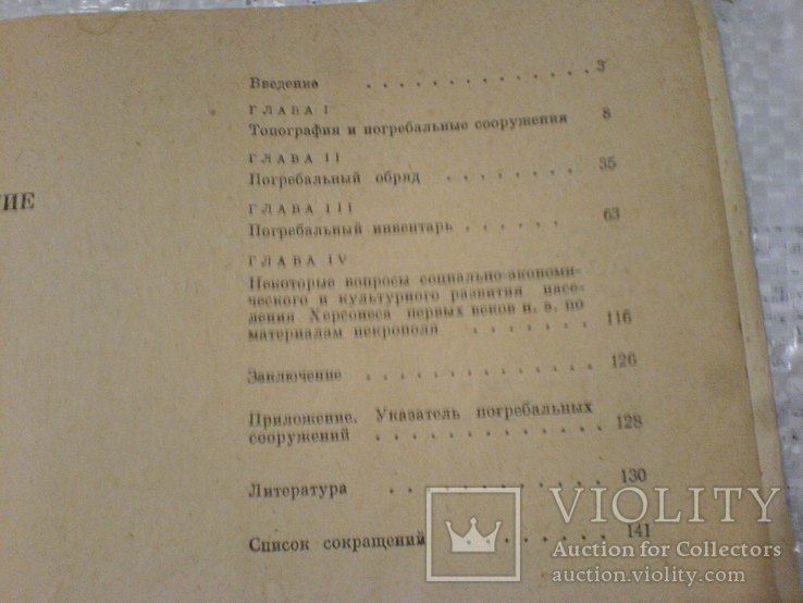 Некрололь Херсонеса таврического 1-4 вв.н., фото №6