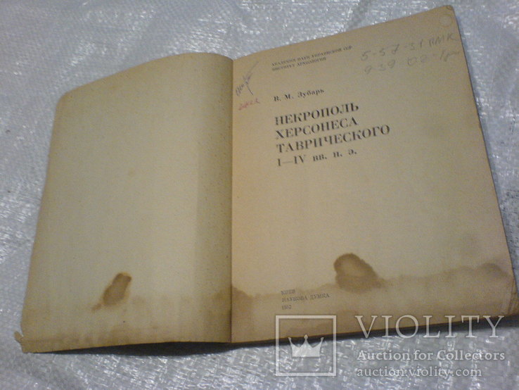 Некрололь Херсонеса таврического 1-4 вв.н., фото №9