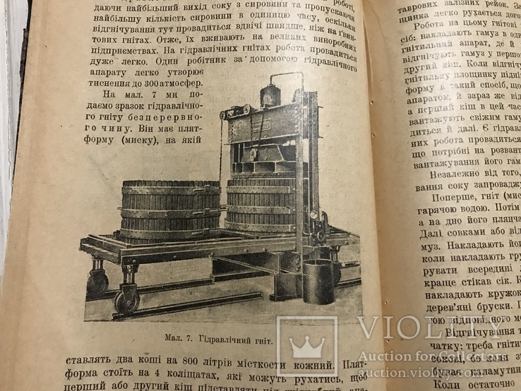 1930 Вино, виноделие :  Напої з овочів та ягід, фото №11