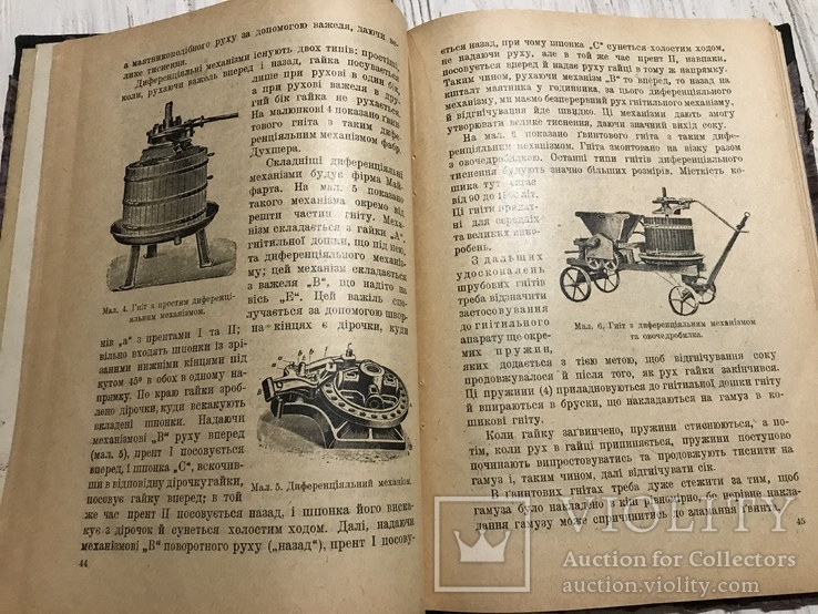 1930 Вино, виноделие :  Напої з овочів та ягід, фото №12