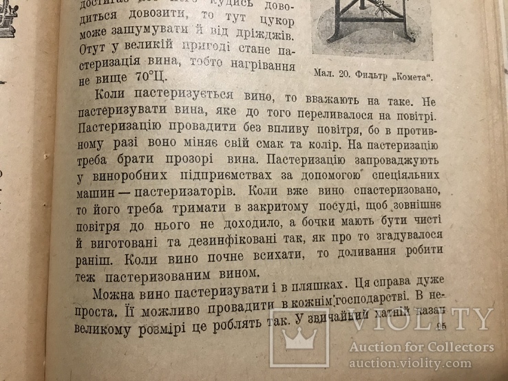 1930 Вино, виноделие :  Напої з овочів та ягід, фото №13