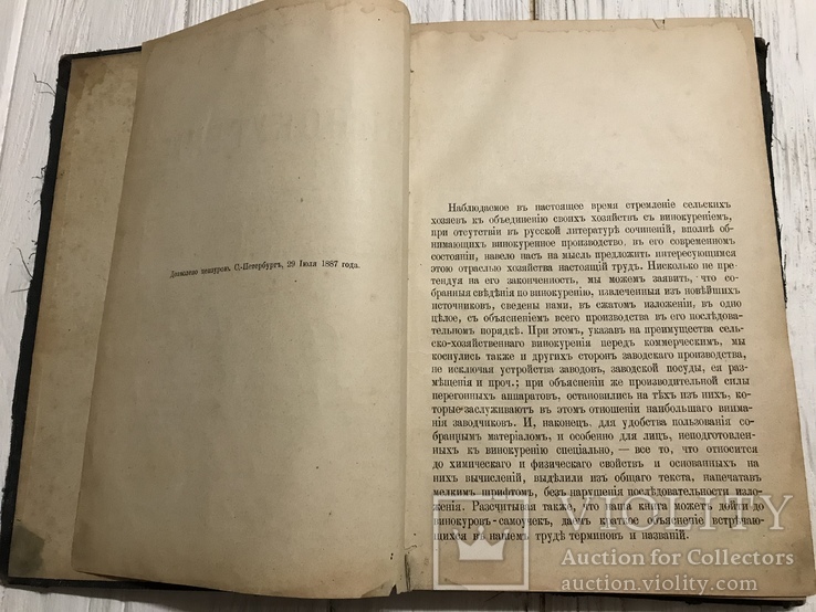 1887 Винокурение: Руководство для винокуров, фото №5