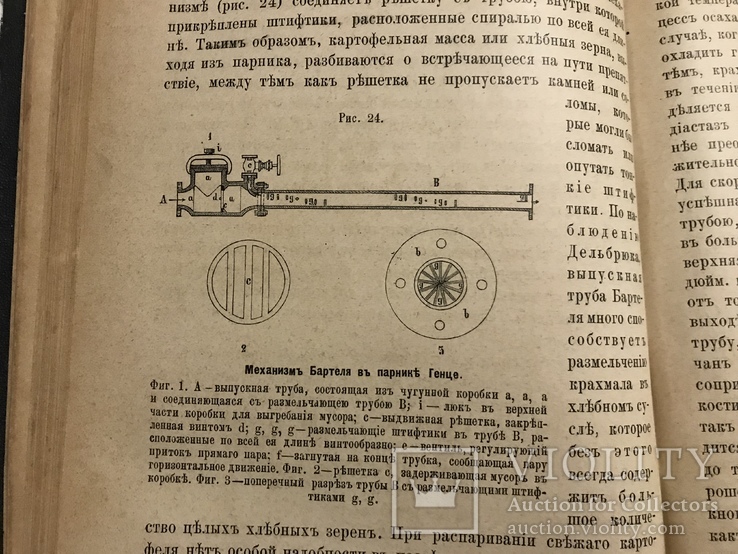 1887 Винокурение: Руководство для винокуров, фото №9