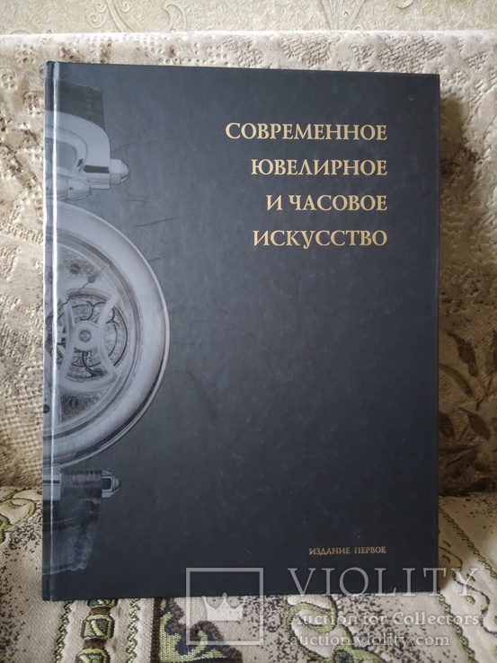 Каталог Современное ювелирное и часовое искусство, фото №2