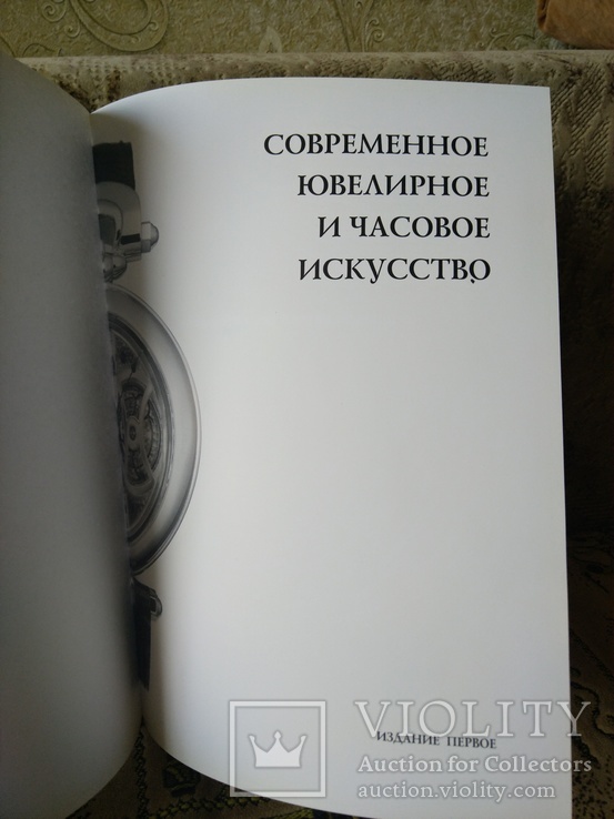 Каталог Современное ювелирное и часовое искусство, фото №3