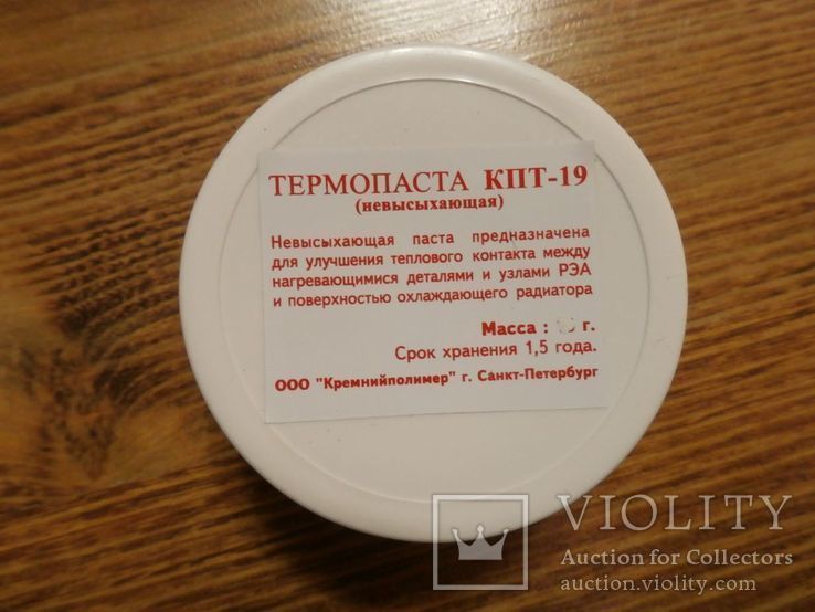 Невысыхающая теплопроводная паста КПТ-19 250грам