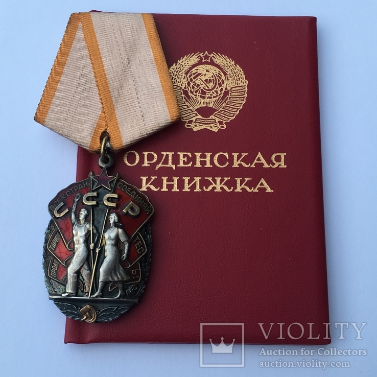 Орден Знак Почёта №1553595 «Веточки», фото №3