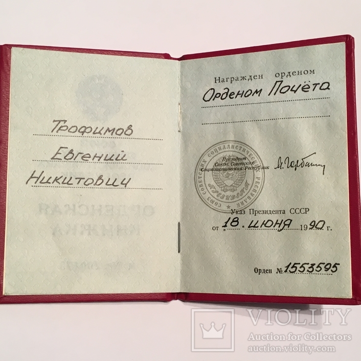 Орден Знак Почёта №1553595 «Веточки», фото №10