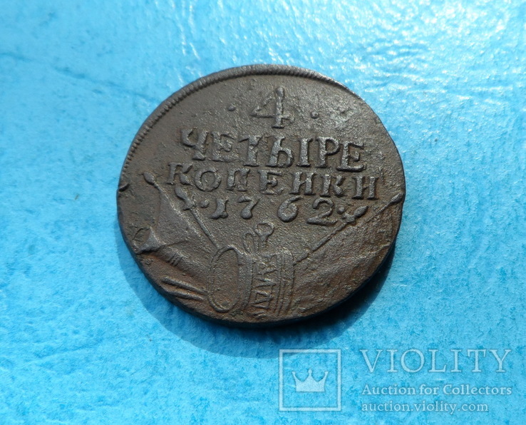 4 копейки 1762 года,барабаны, фото №7