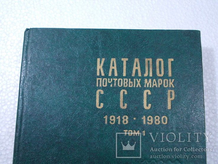 Каталог почтовых марок СССР, фото №3