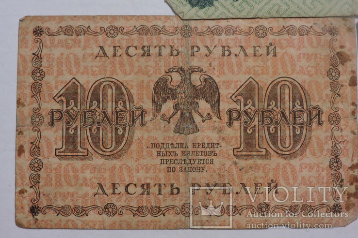 Боны 5,10 и 250 рублей 1918г, фото №4