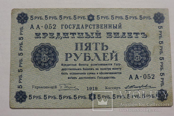 Боны 5,10 и 250 рублей 1918г, фото №5