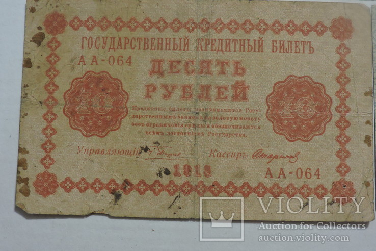 Боны 5,10 и 250 рублей 1918г, фото №6