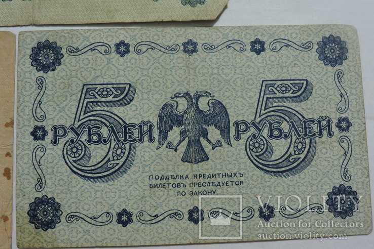 Боны 5,10 и 250 рублей 1918г, фото №7